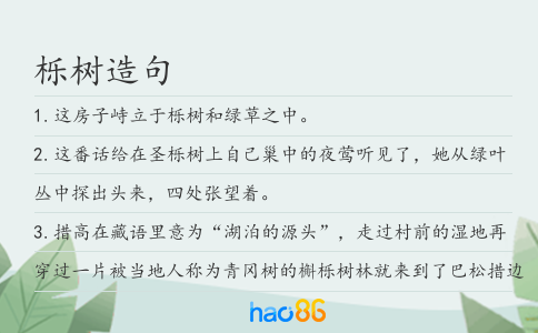 櫟樹造句