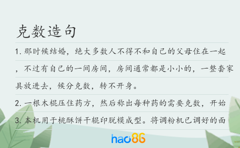 克數造句