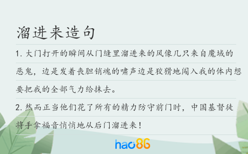 溜進來造句