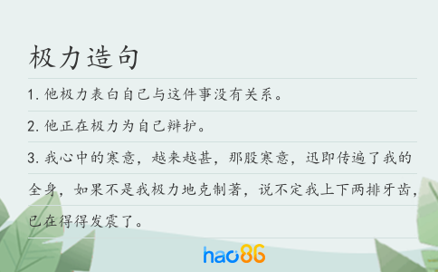 極力造句