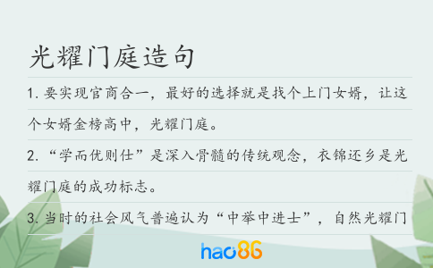 光耀門庭造句