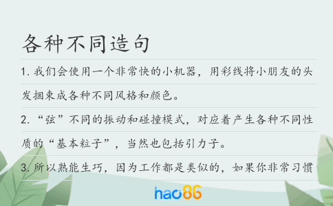 各種不同造句