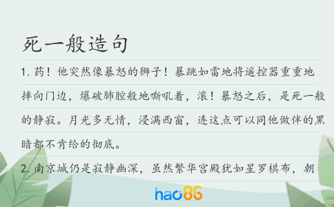 死一般造句