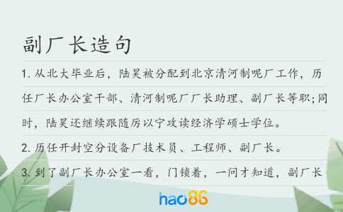 副廠長造句