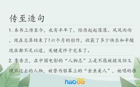 傳至造句