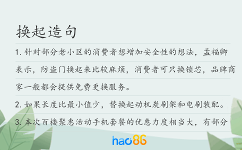 換起造句