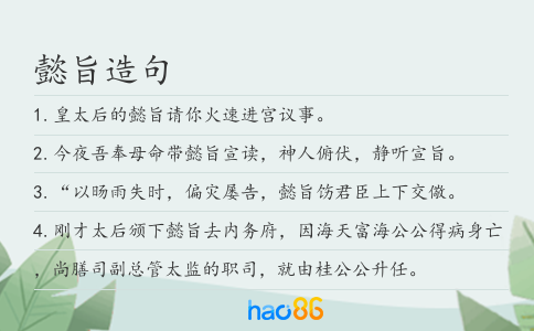 懿旨造句