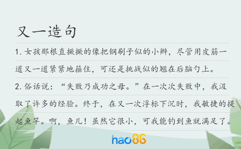 又一造句