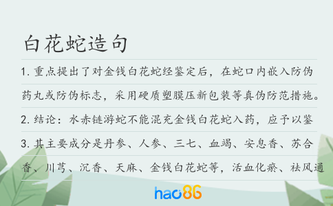白花蛇造句