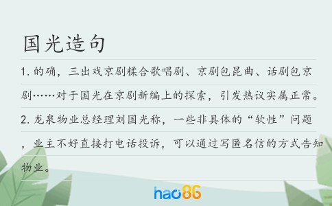 國光造句