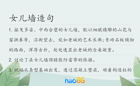 女兒墻造句