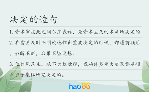 決定的造句