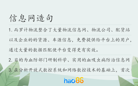 信息網造句
