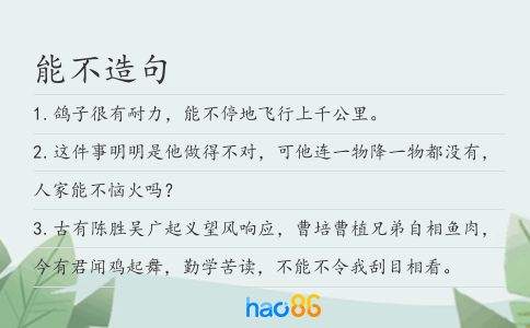 能不造句