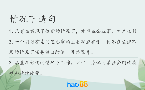 情況下造句