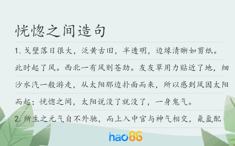 恍惚之間造句