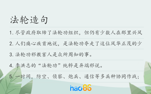 法輪造句