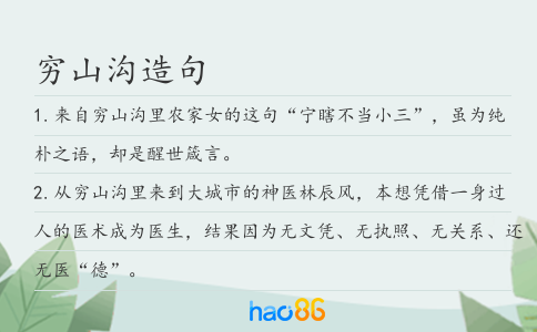 窮山溝造句