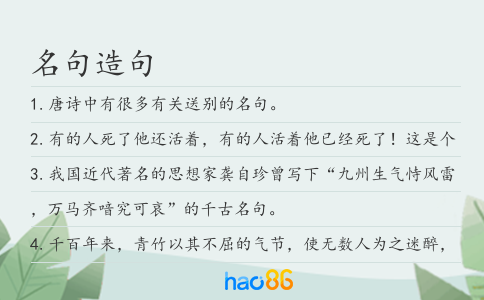 名句造句