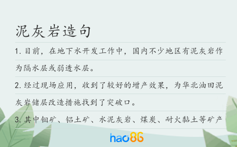 泥灰?guī)r造句