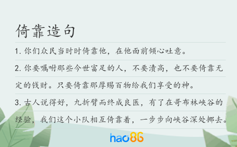 倚靠造句