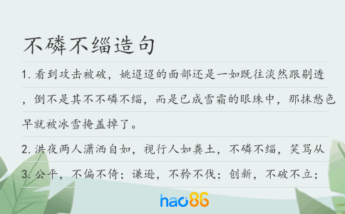 不磷不緇造句