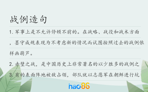 戰例造句