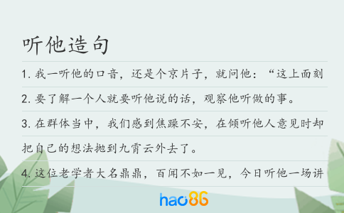 聽他造句