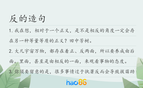 反的造句
