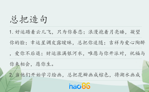 總把造句