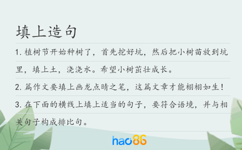 填上造句