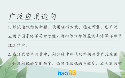 廣泛應用造句