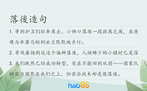 落後造句