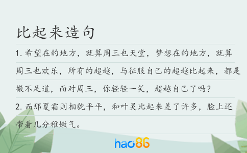 比起來造句