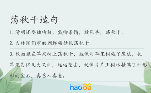蕩秋千造句