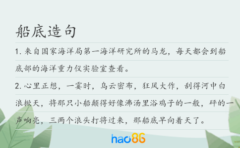船底造句