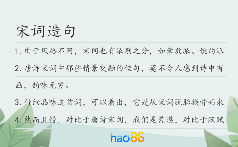 宋詞造句