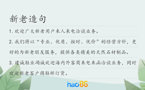 新老造句