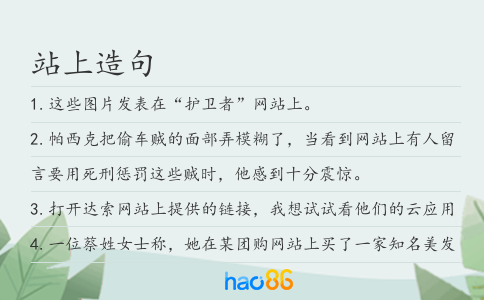 站上造句