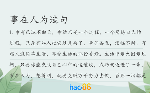 事在人為造句