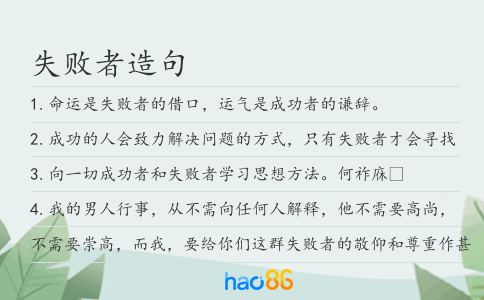 失敗者造句
