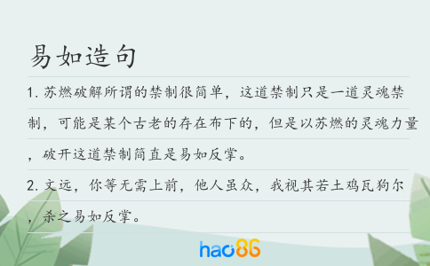 易如造句
