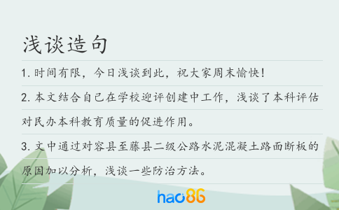 淺談造句