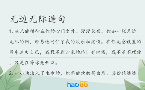 無邊無際造句