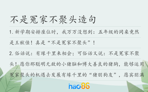 不是冤家不聚頭造句