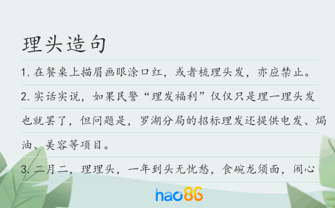 理頭造句
