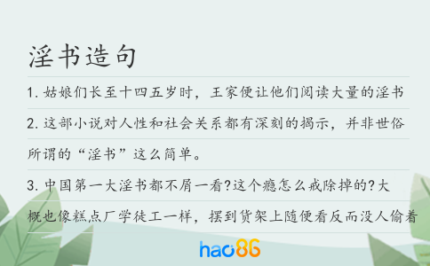 淫書造句