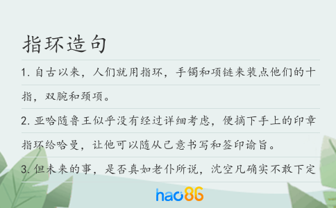 指環造句