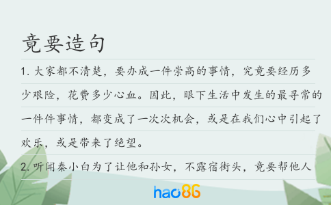 竟要造句