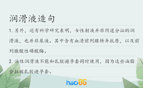 潤滑液造句
